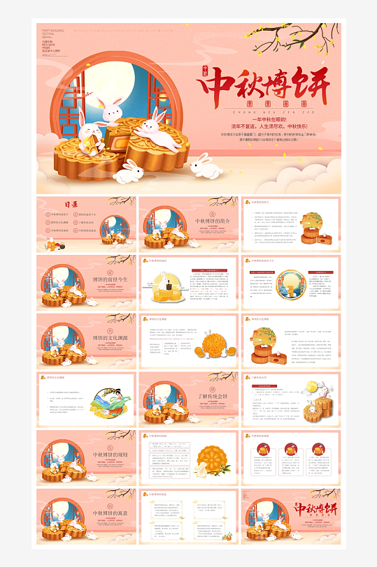 创意中秋佳节PPT模板-众图网