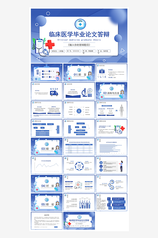 创意医学答辩PPT模板-众图网
