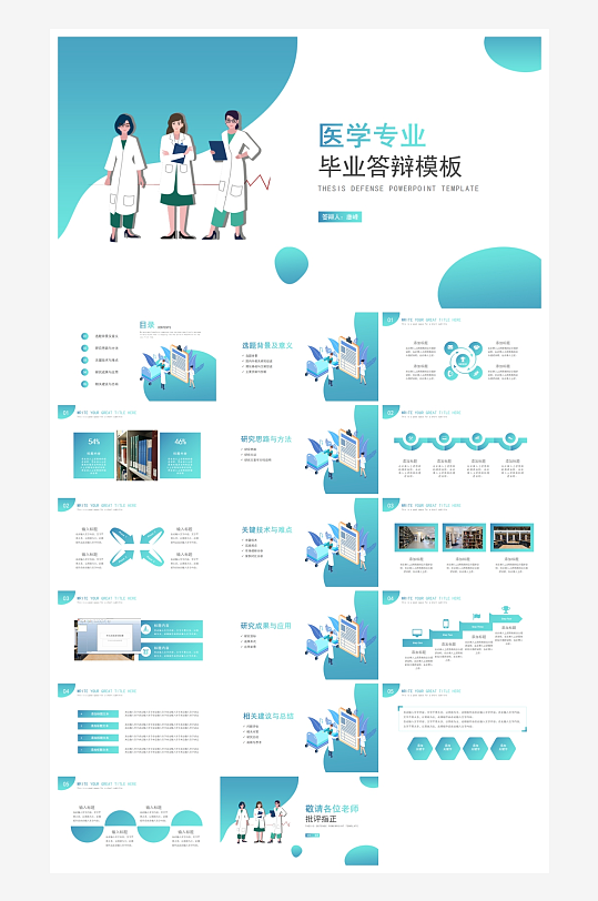 创意医学答辩PPT模板-众图网