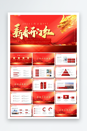 创意龙年PPT模板素材下载-众图网