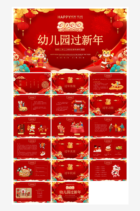 创意元旦PPT模板设计-众图网