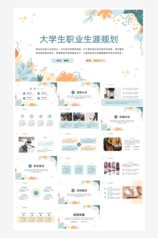 大学生职业规划PPT模板-众图网