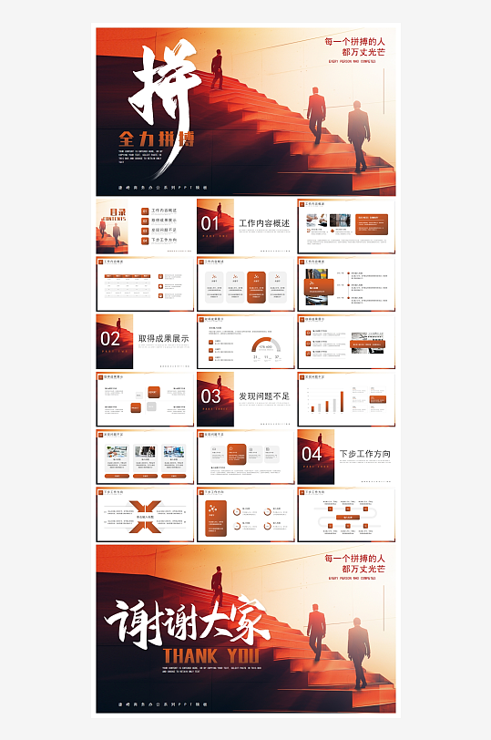 创意励志奋斗PPT模板-众图网