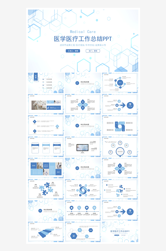 创意医疗PPT模板设计-众图网
