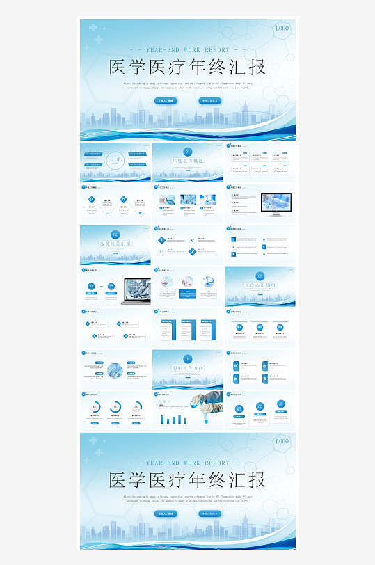 创意医疗PPT模板设计-众图网