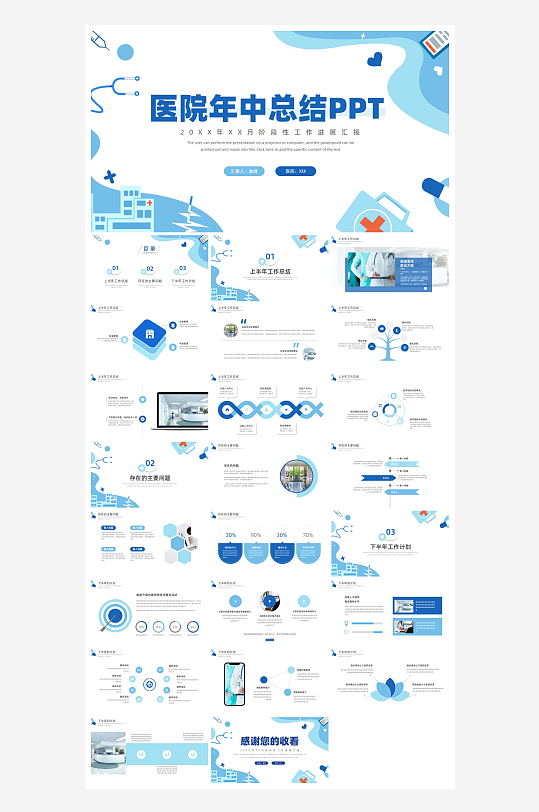 创意医疗PPT模板设计-众图网