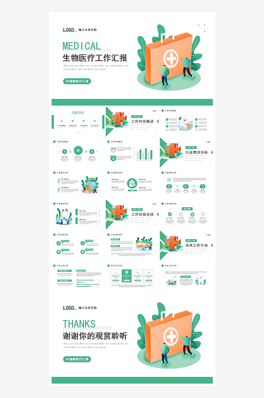 创意医疗PPT模板设计-众图网
