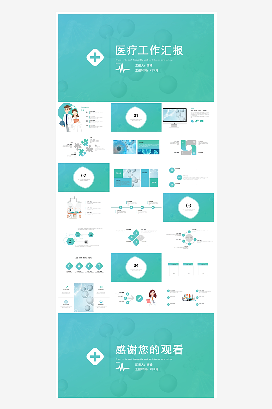 创意医疗PPT模板设计-众图网
