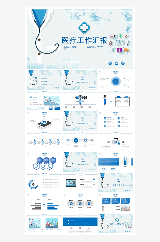 创意医疗PPT模板设计-众图网