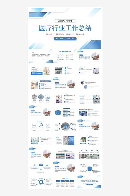 创意医疗PPT模板设计-众图网