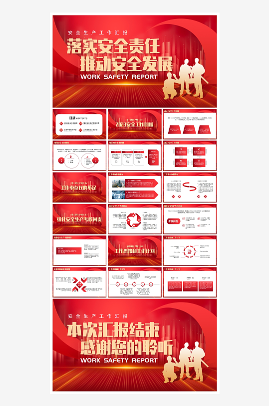 创意安全生产PPT模板-众图网