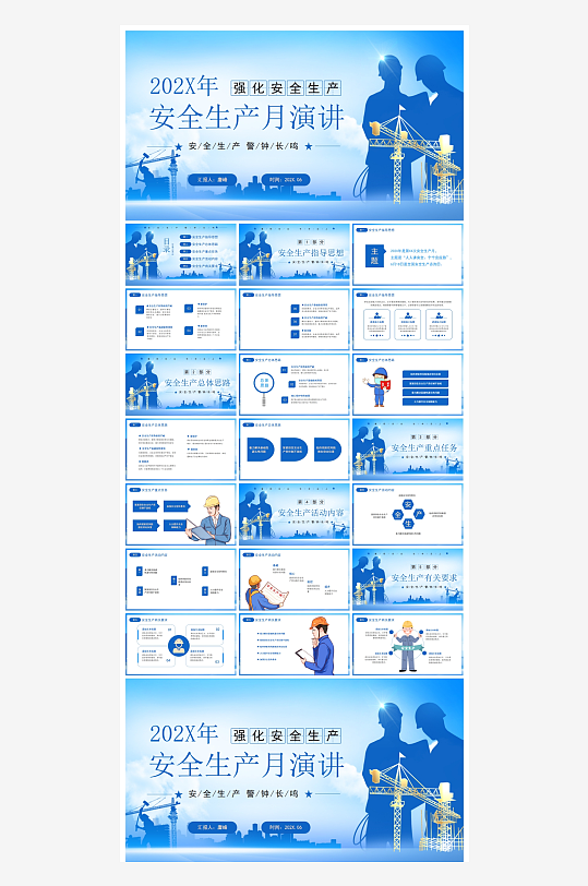 创意安全生产PPT模板-众图网