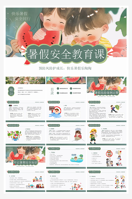创意暑假安全PPT模板-众图网