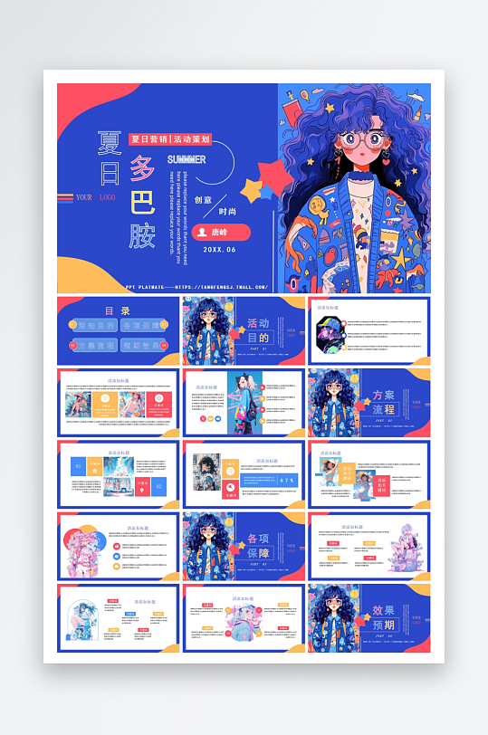创意营销活动PPT模板