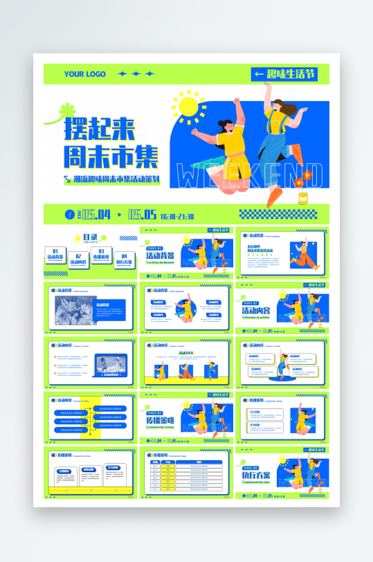 创意营销活动PPT模板