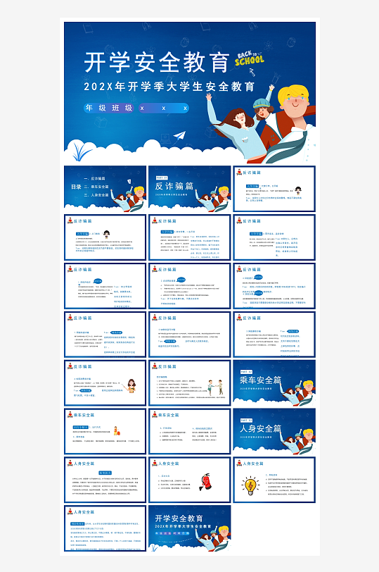 創(chuàng)意大學(xué)開(kāi)學(xué)PPT模板