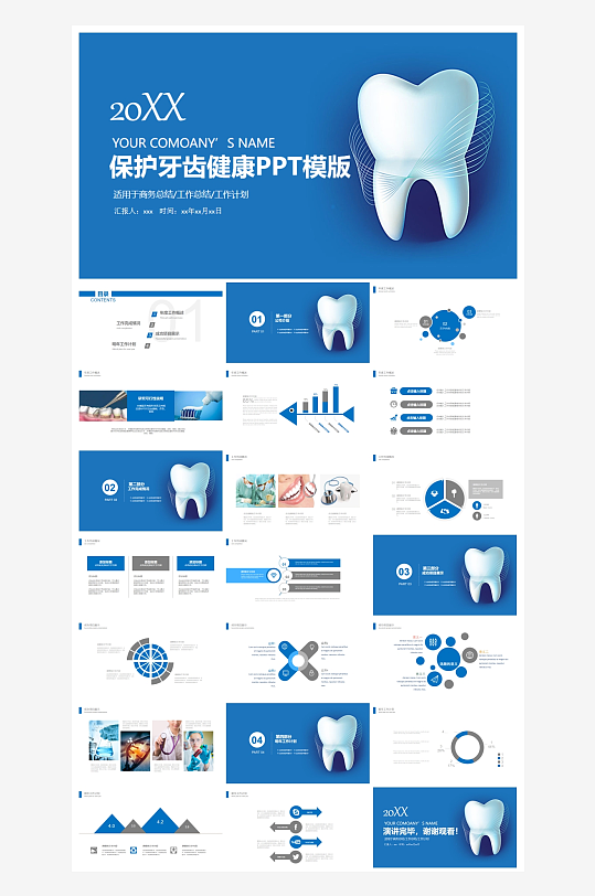 創(chuàng)意大氣口腔牙科PPT模板