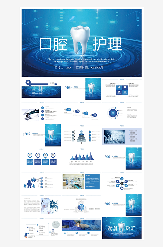 創(chuàng)意大氣口腔牙科PPT模板