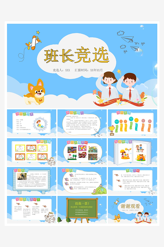 竞选大队委PPT模板-众图网