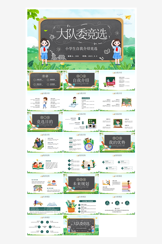 竞选大队委PPT模板-众图网