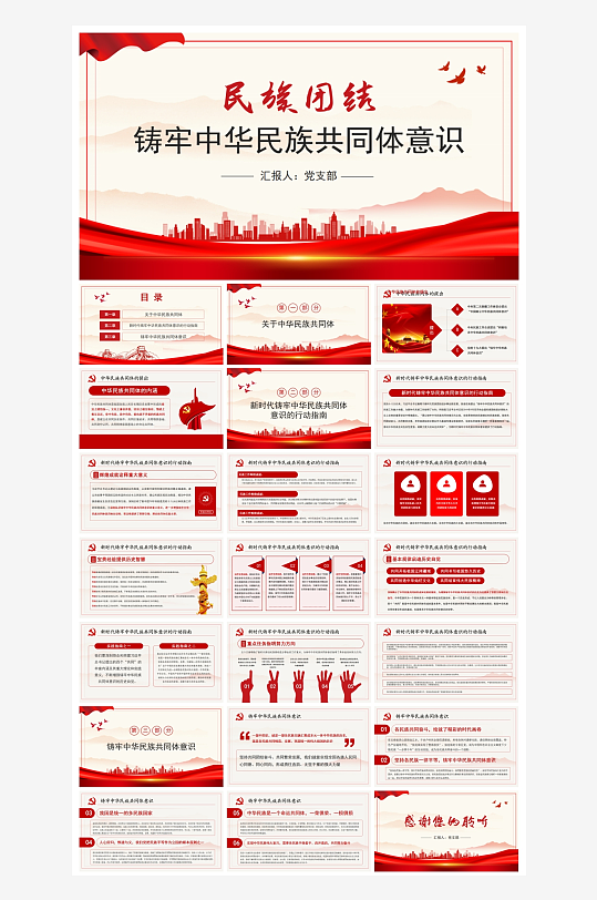 创意民族团结PPT模板-众图网