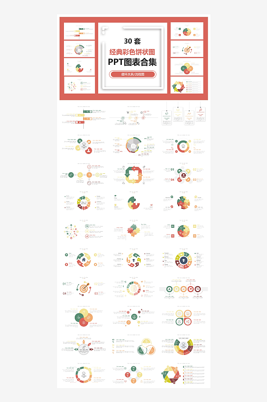 创意大气图标信息分析PPT模板-众图网