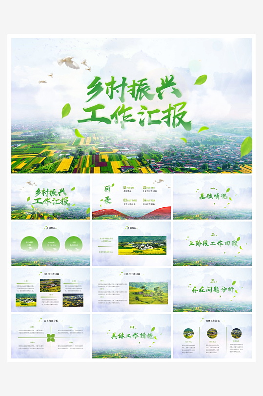 乡村振兴PPT模板设计-众图网