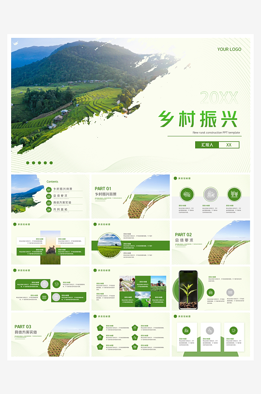 乡村振兴PPT模板设计-众图网