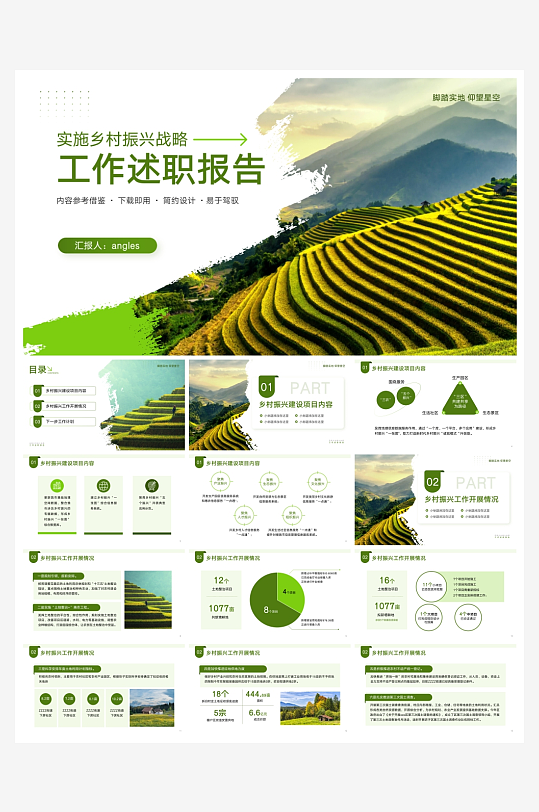 乡村振兴PPT模板设计-众图网