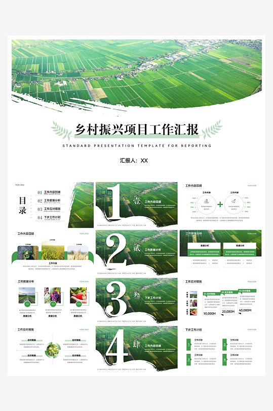 乡村振兴PPT模板设计-众图网