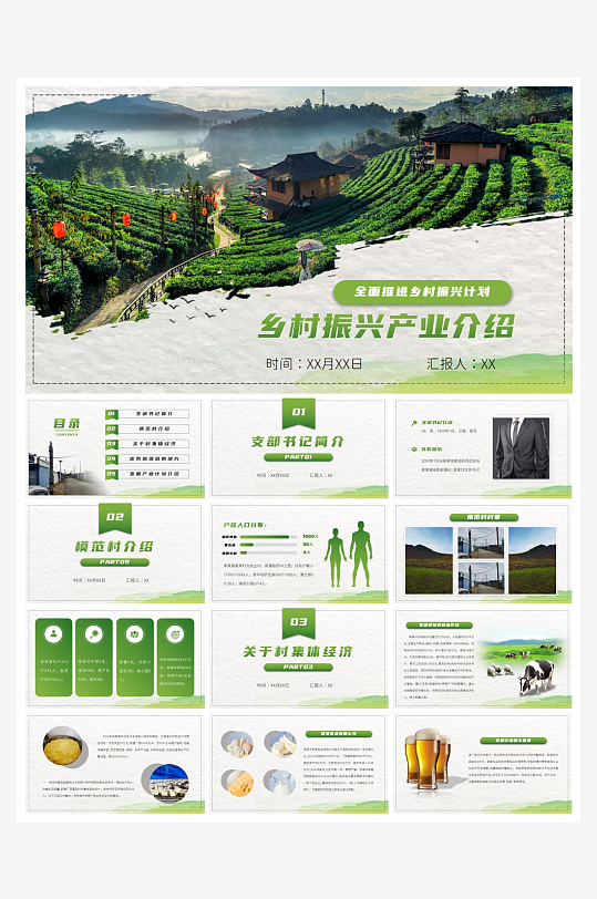 乡村振兴PPT模板设计-众图网