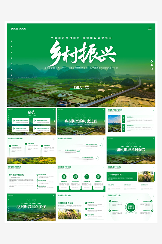 乡村振兴PPT模板设计-众图网