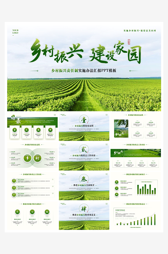 乡村振兴PPT模板设计-众图网
