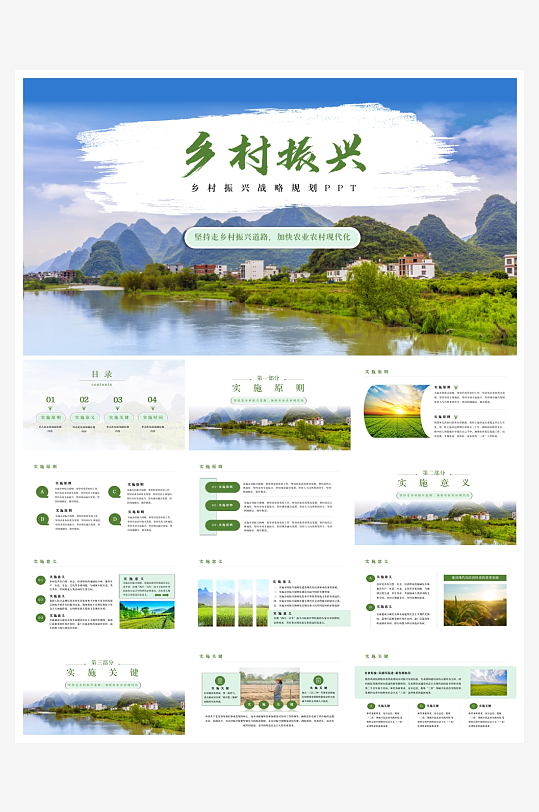 乡村振兴PPT模板设计-众图网