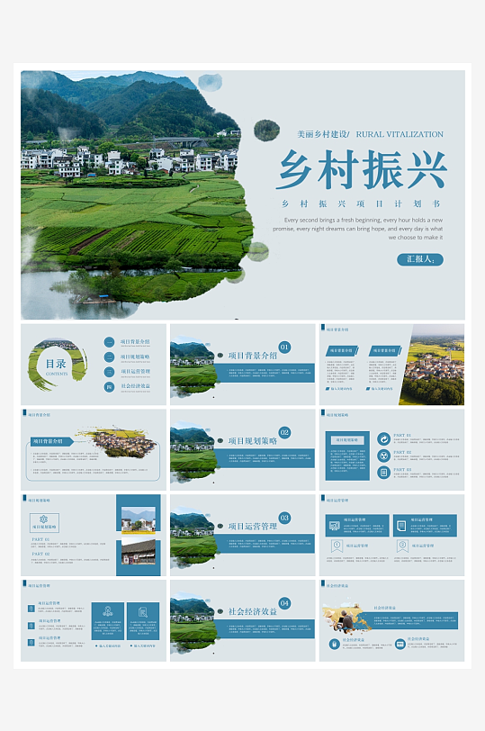 乡村振兴PPT模板设计-众图网