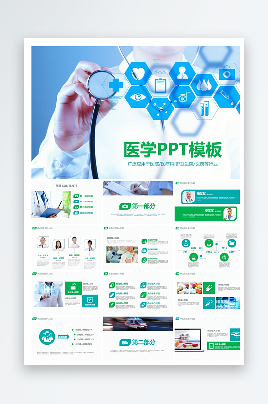 医学医疗PPT模板设计-众图网