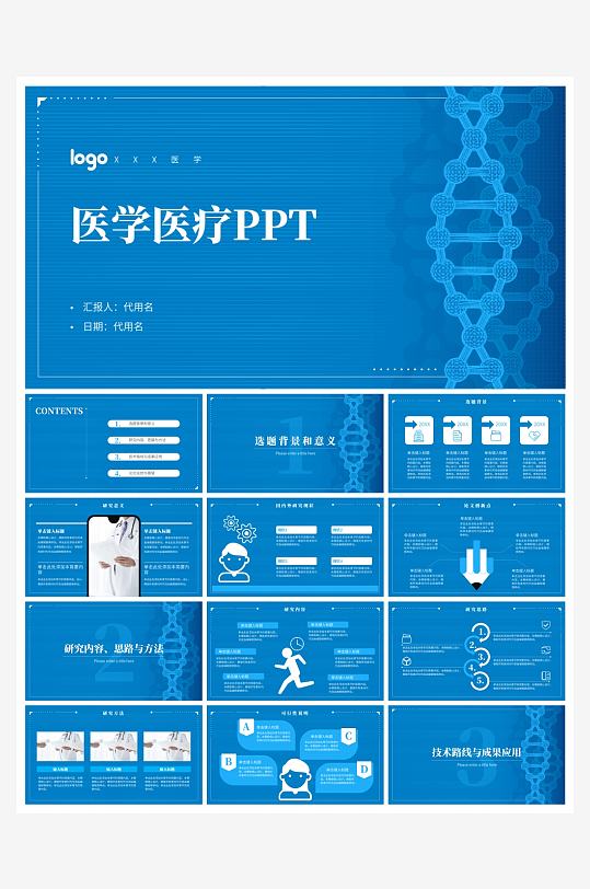 医学医疗PPT模板设计-众图网