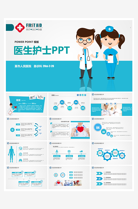 医学医疗PPT模板设计-众图网
