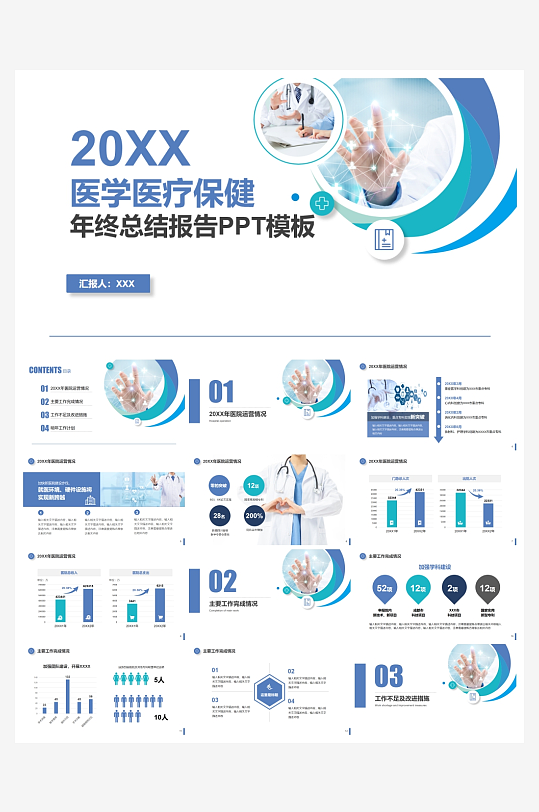 医学医疗PPT模板设计-众图网