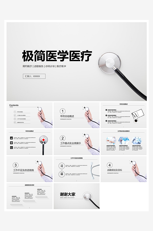 医学医疗PPT模板设计-众图网