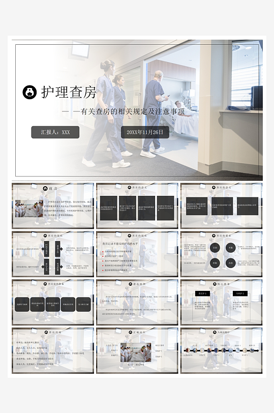 医学医疗PPT模板设计-众图网
