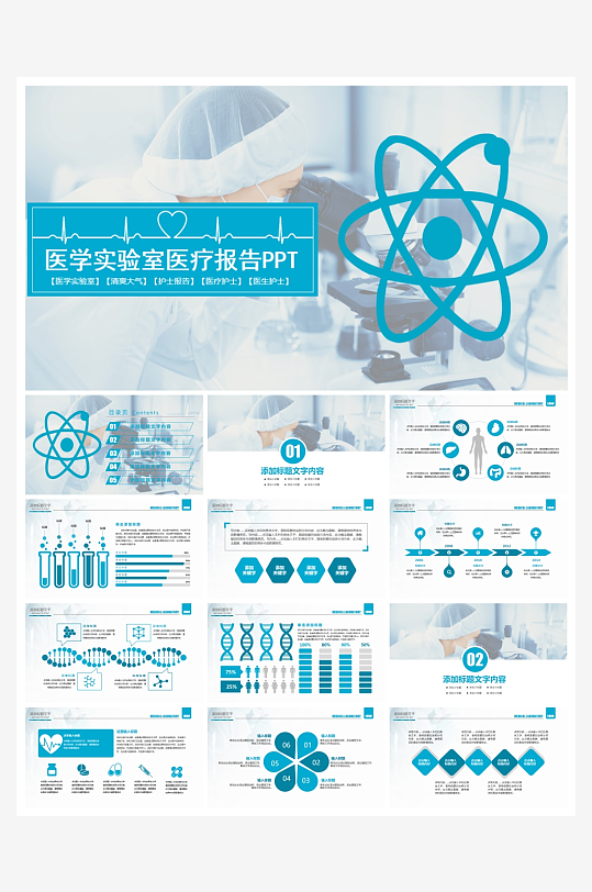 医学医疗PPT模板设计-众图网