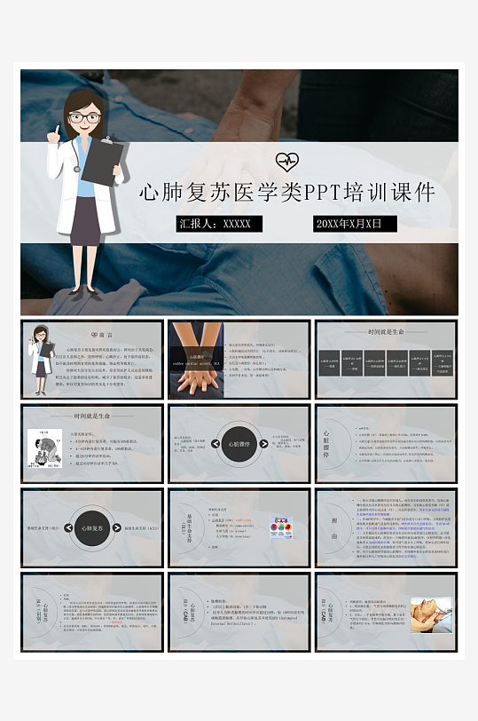 医学医疗PPT模板设计-众图网