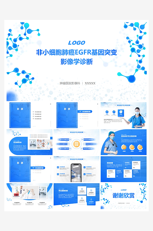 医学医疗PPT模板设计-众图网