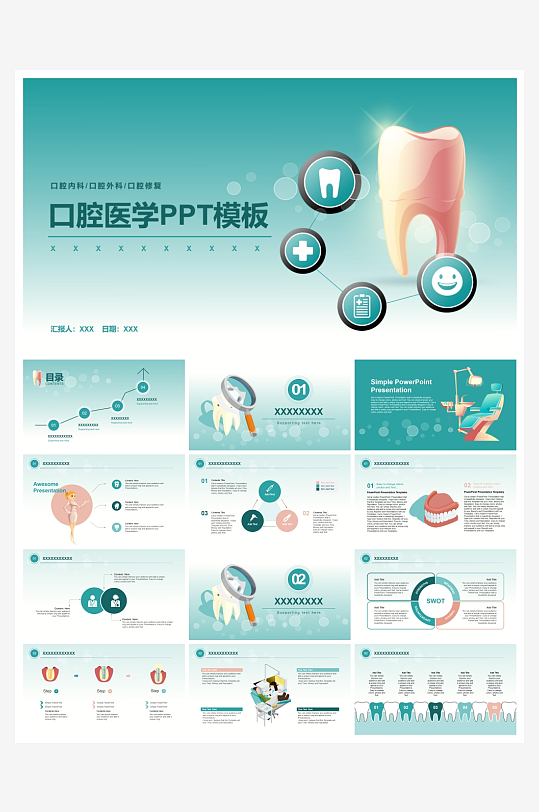 医学医疗PPT模板设计-众图网