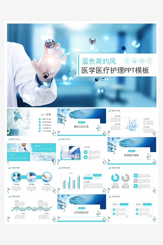 医学医疗PPT模板设计-众图网