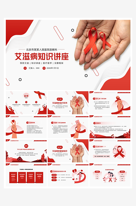 医学医疗PPT模板设计-众图网