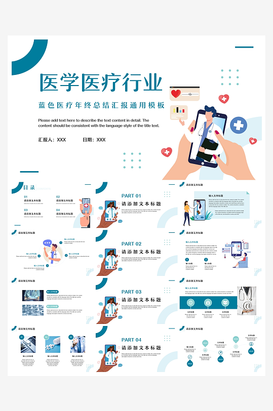 医学医疗PPT模板设计-众图网