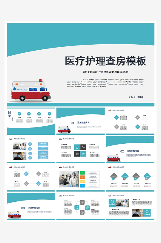 医学医疗PPT模板设计-众图网