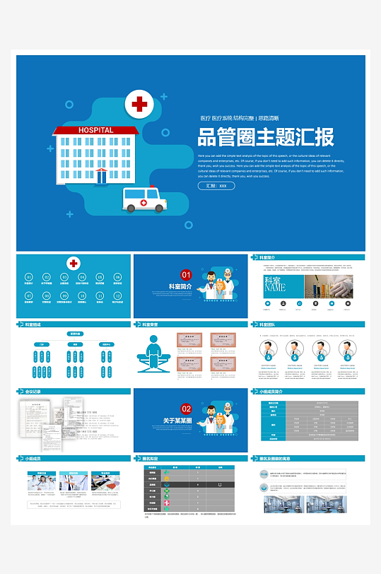 医学医疗PPT模板设计-众图网